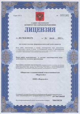 Лицензия на осуществление фармацевтической деятельности в Лысогорской