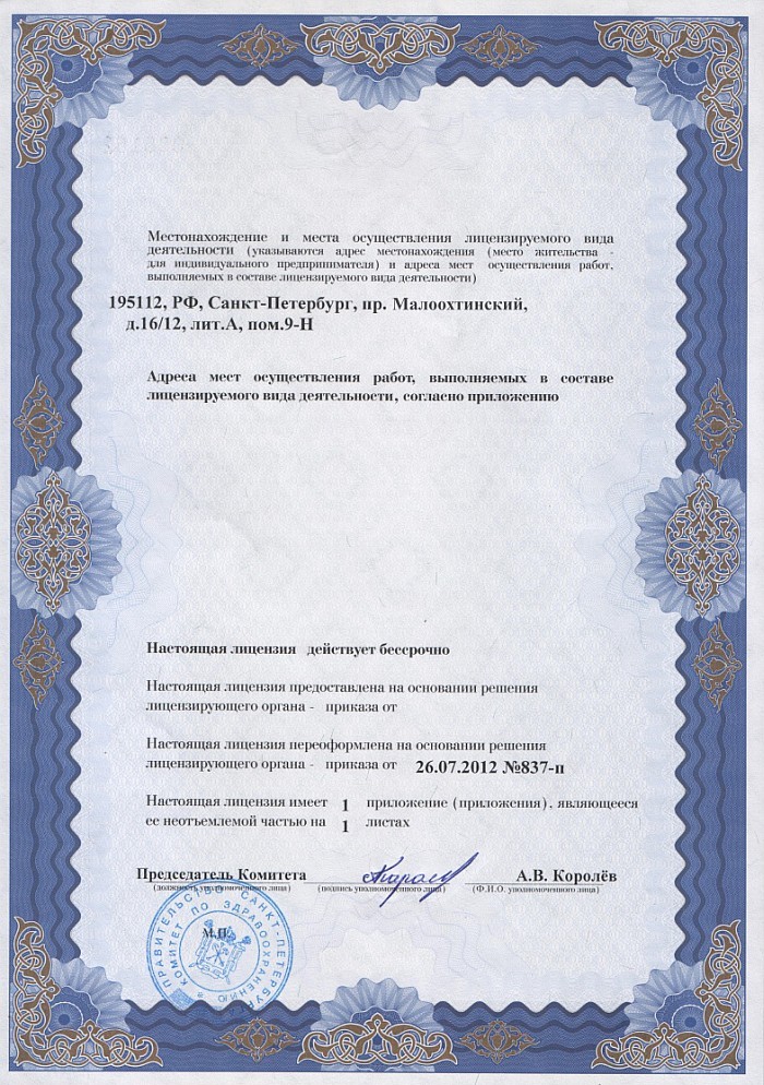 Лицензия на осуществление фармацевтической деятельности в Лысогорской